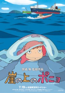 Ponyo sulla scogliera