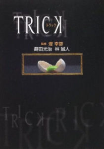Trick_(TV_series)_cover